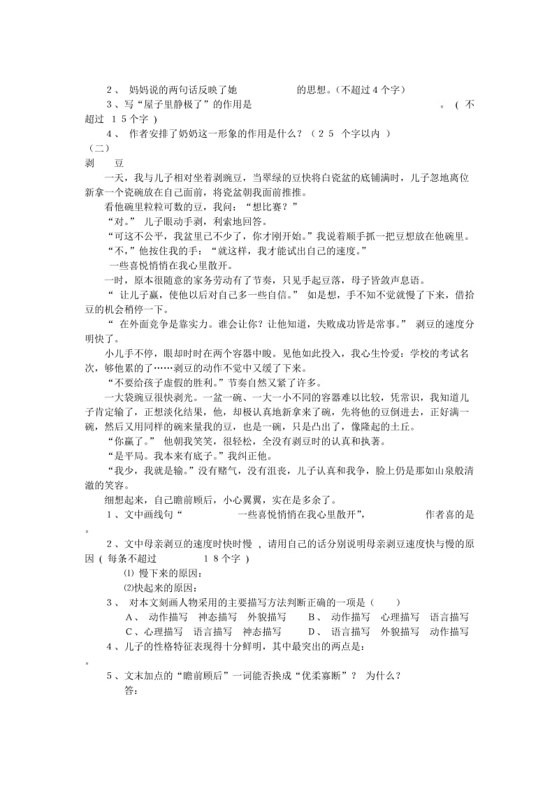 松江区中考语文二模卷.doc_第2页