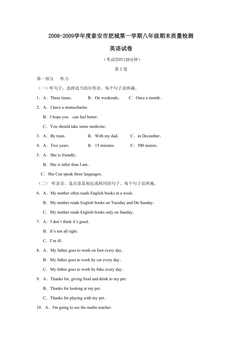 肥城八年级上学期期末质量检测考试英语试题.doc_第1页
