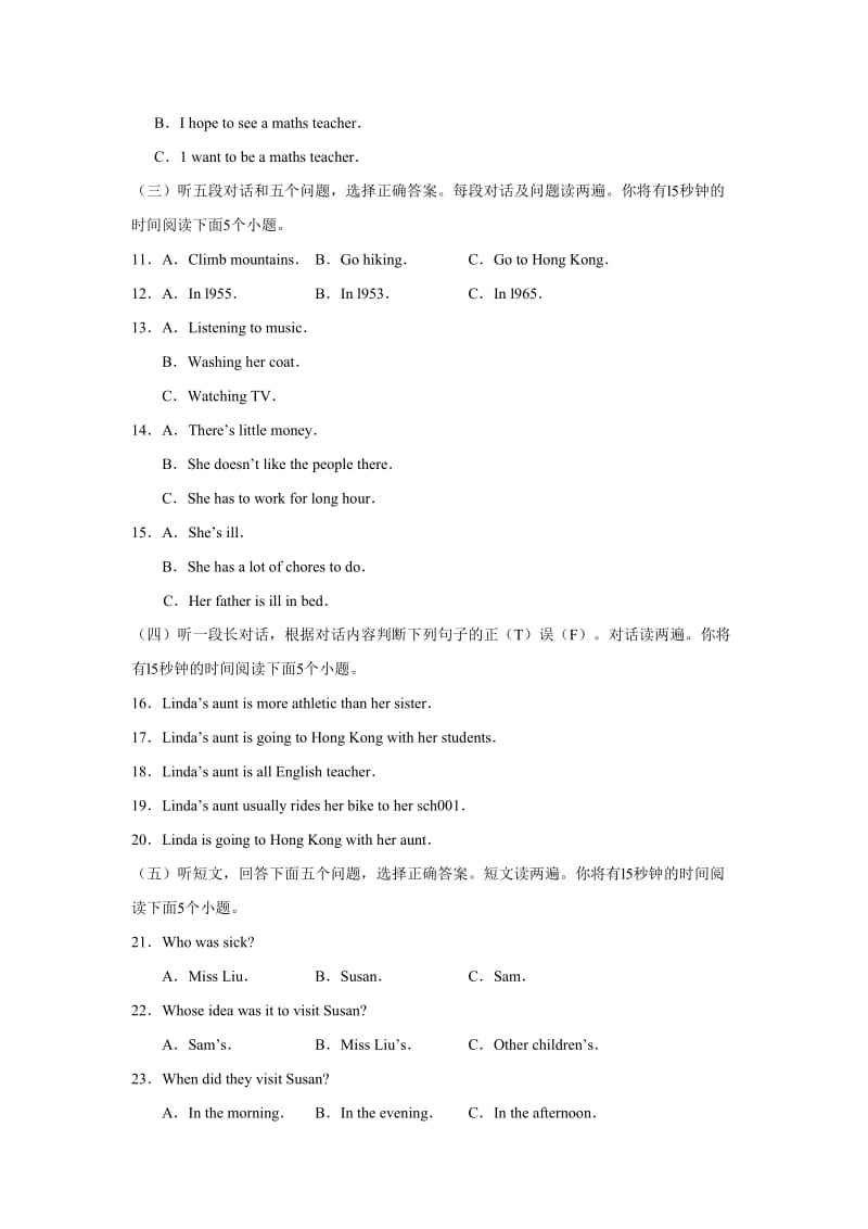 肥城八年级上学期期末质量检测考试英语试题.doc_第2页