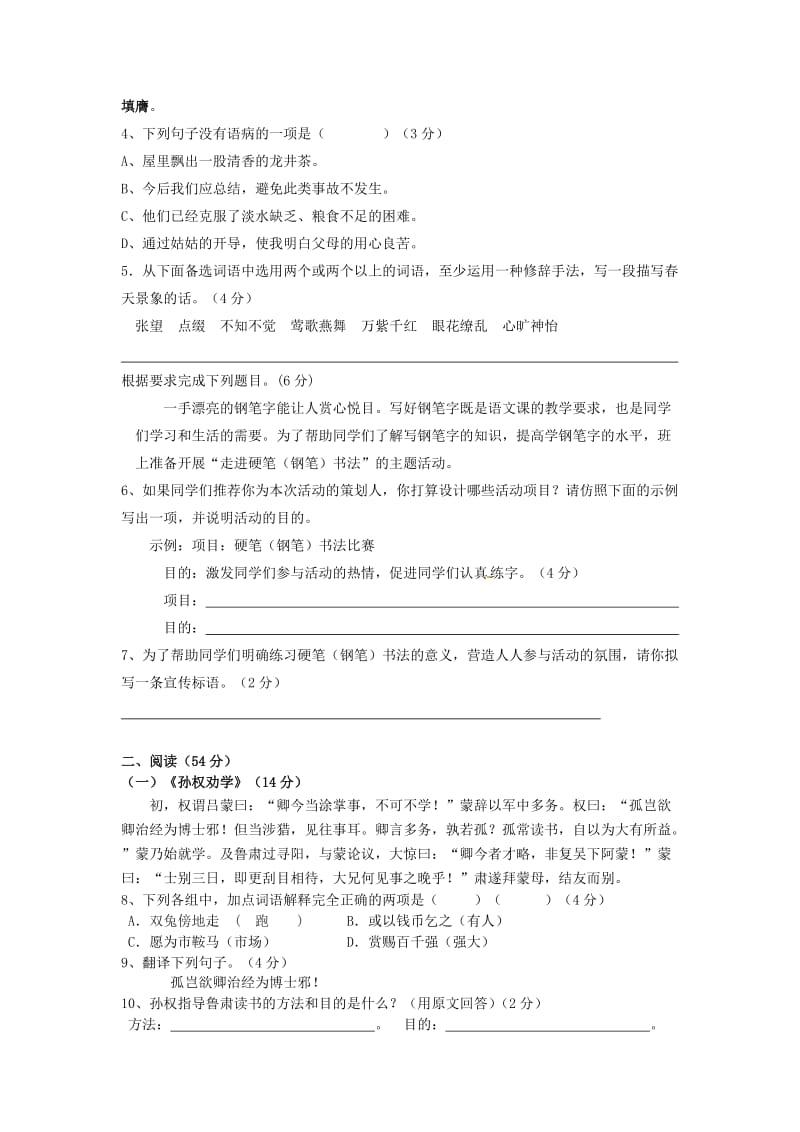 广东省汕头市金平区2011-2012学年七年级语文下学期期中试题新人教版.doc_第2页