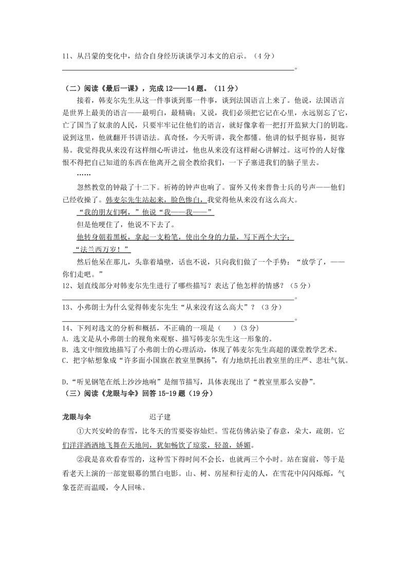 广东省汕头市金平区2011-2012学年七年级语文下学期期中试题新人教版.doc_第3页