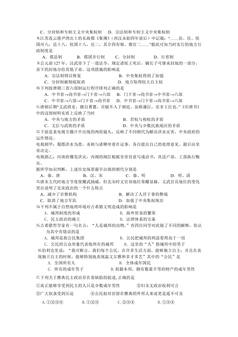 深圳市高级中学2011-2012学年高一上学期期中考试(历史).doc_第2页