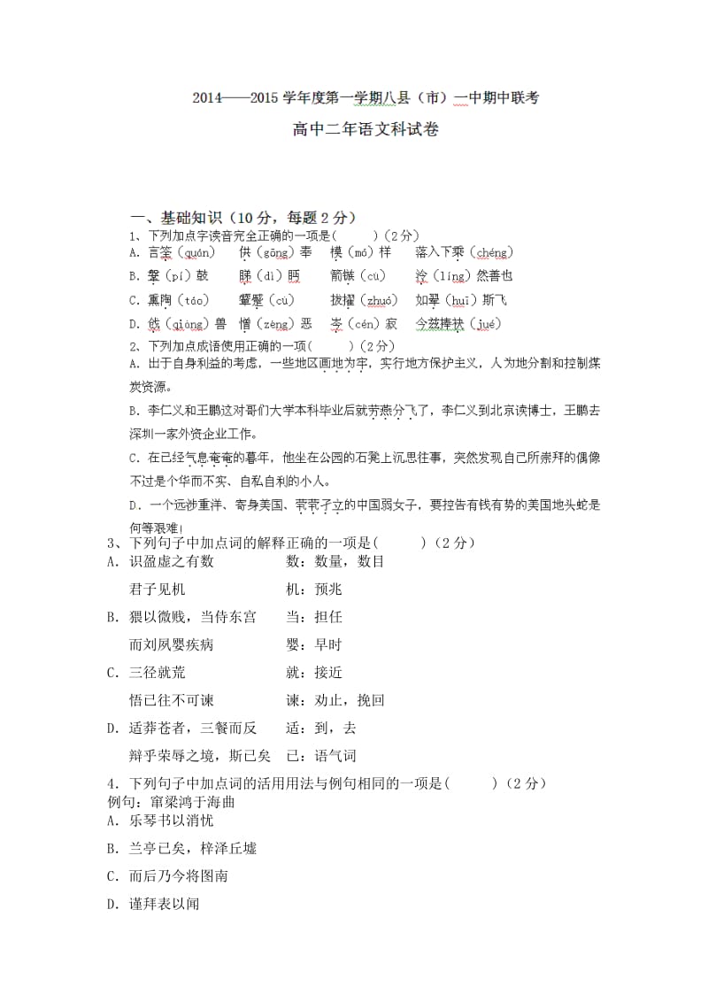 福建省福州市八县一中联考2014-2015学年高二上学期期中考试.doc_第1页