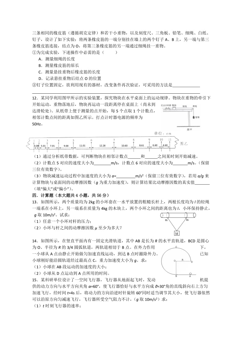 江苏省姜堰市姜淮高考复读学校2013届高三上学期期中考试物理试题.doc_第3页