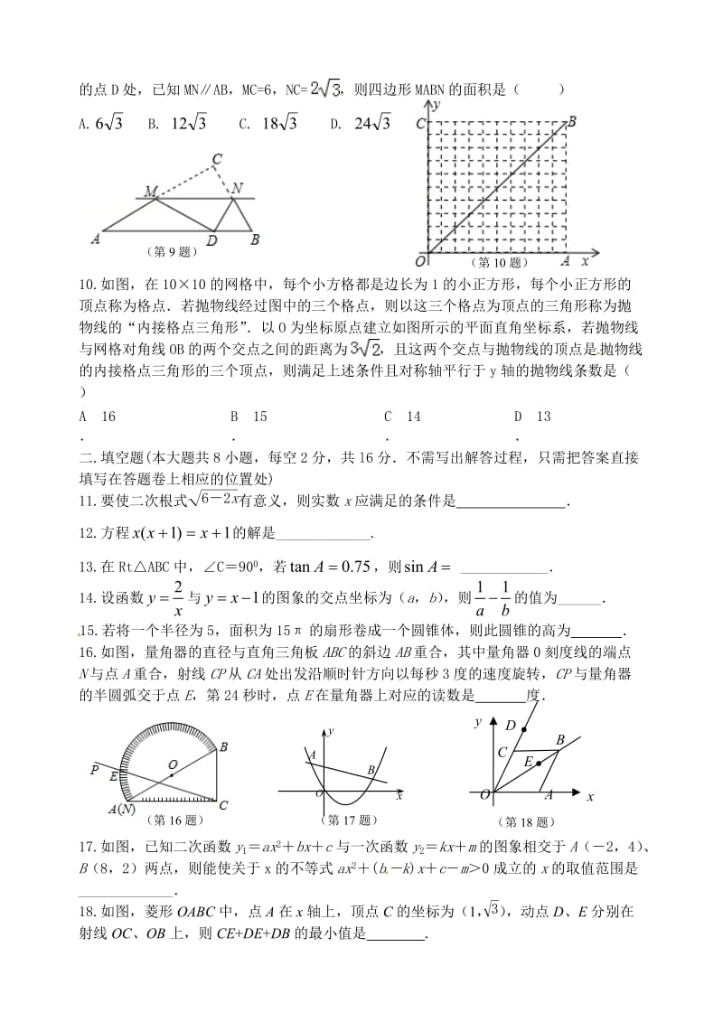 江阴市山观第二中学2013-2014学年度第一学期初三数学期末试卷.doc_第2页