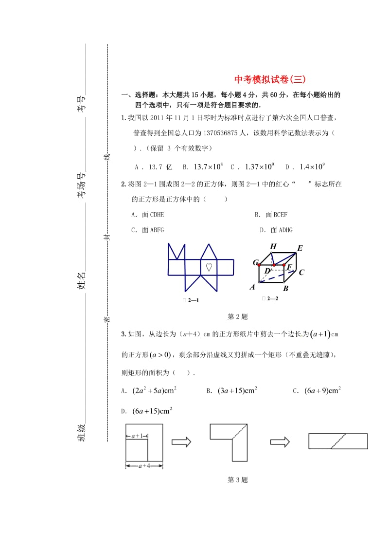 甘肃省兰州市2013届中考数学模拟试卷.doc_第1页