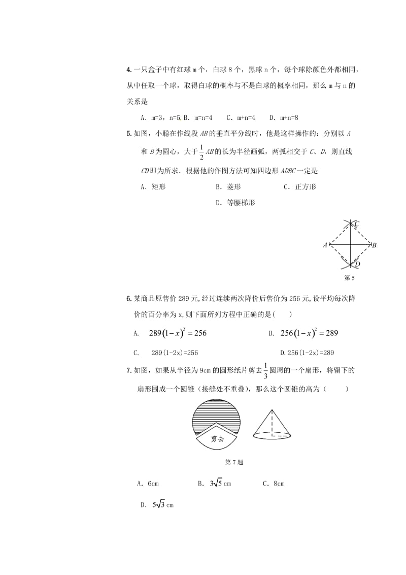 甘肃省兰州市2013届中考数学模拟试卷.doc_第2页