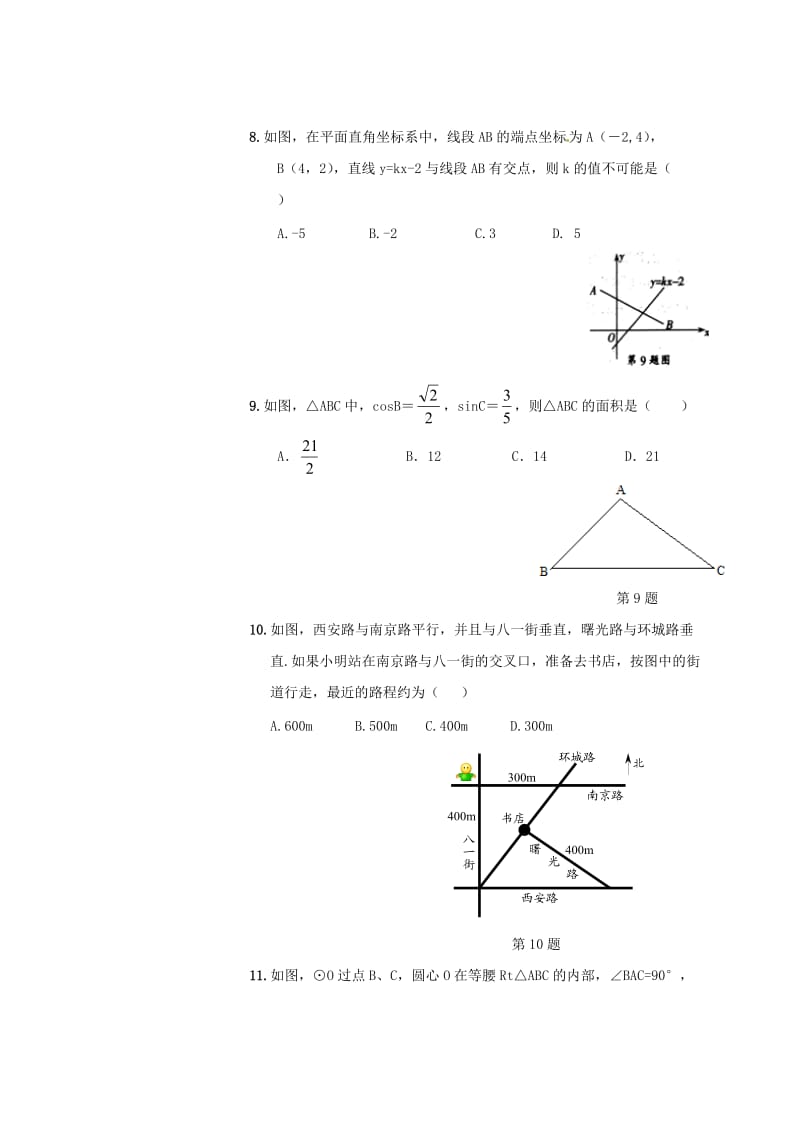 甘肃省兰州市2013届中考数学模拟试卷.doc_第3页