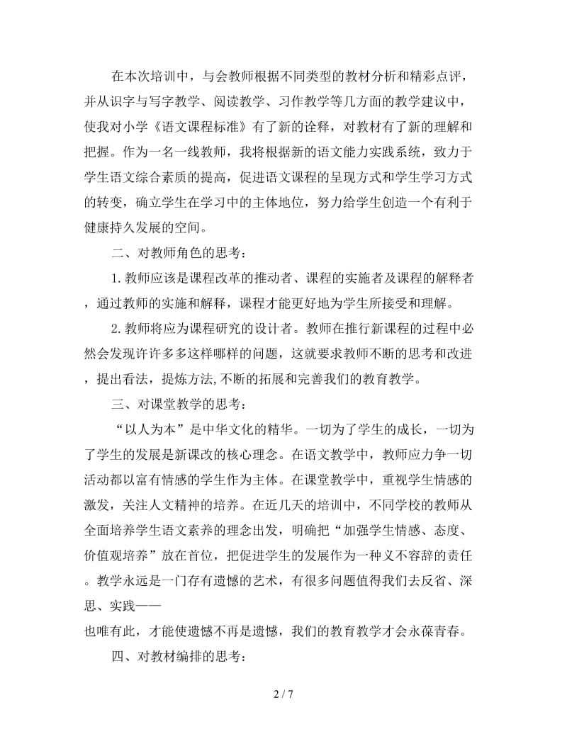 2019寒假培训学习心得分享.doc_第2页