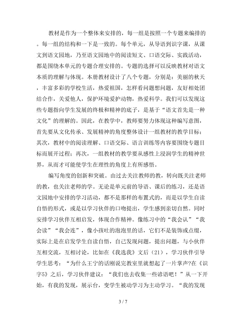 2019寒假培训学习心得分享.doc_第3页