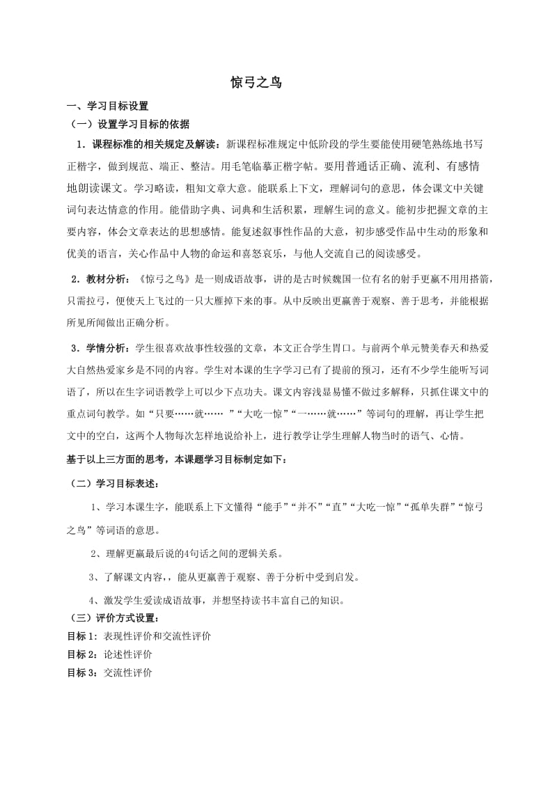 曹闪闪第三周的教学设计.doc_第1页