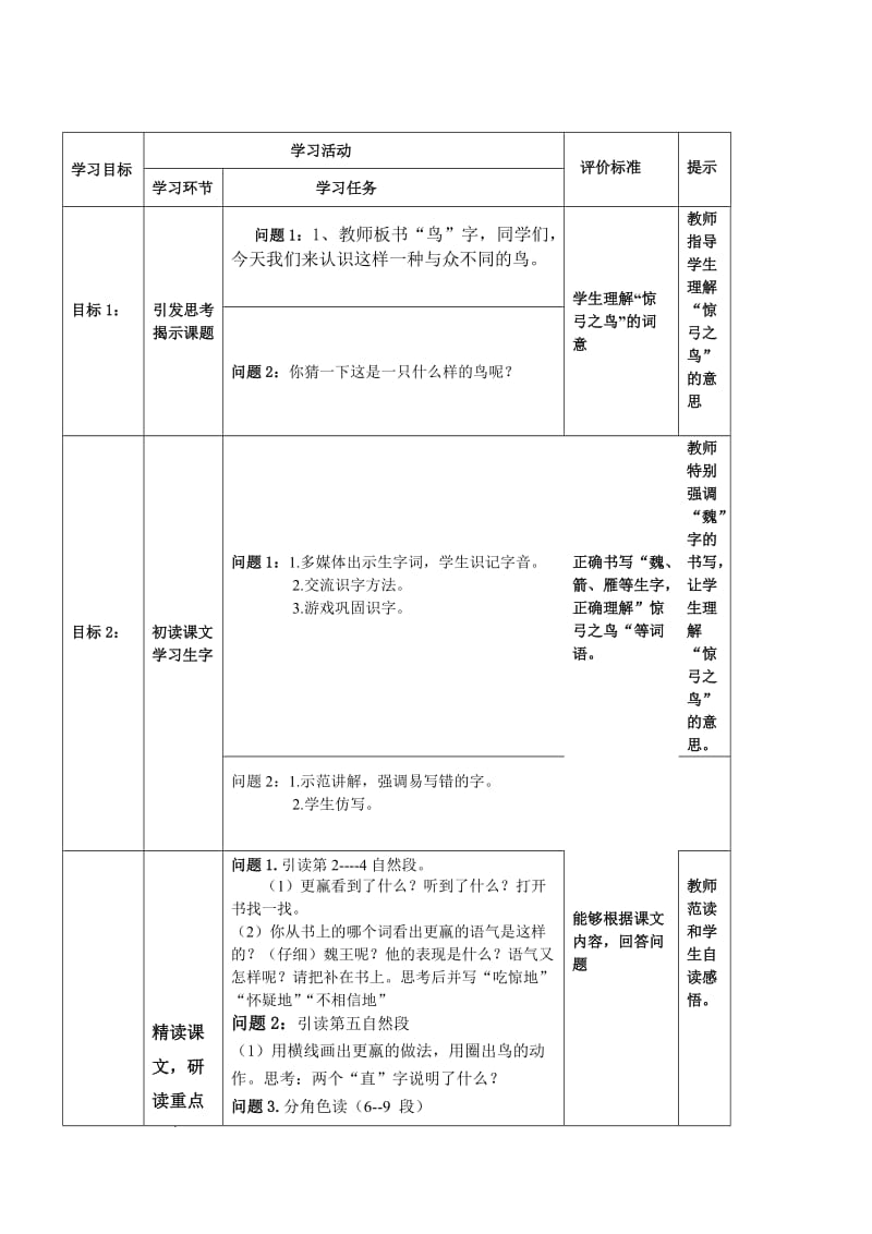 曹闪闪第三周的教学设计.doc_第2页