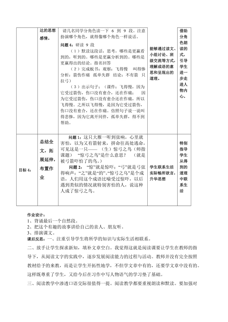 曹闪闪第三周的教学设计.doc_第3页