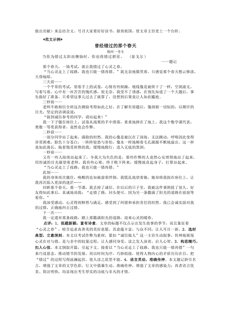 最新中考话题作文之一-非典肆虐.doc_第3页