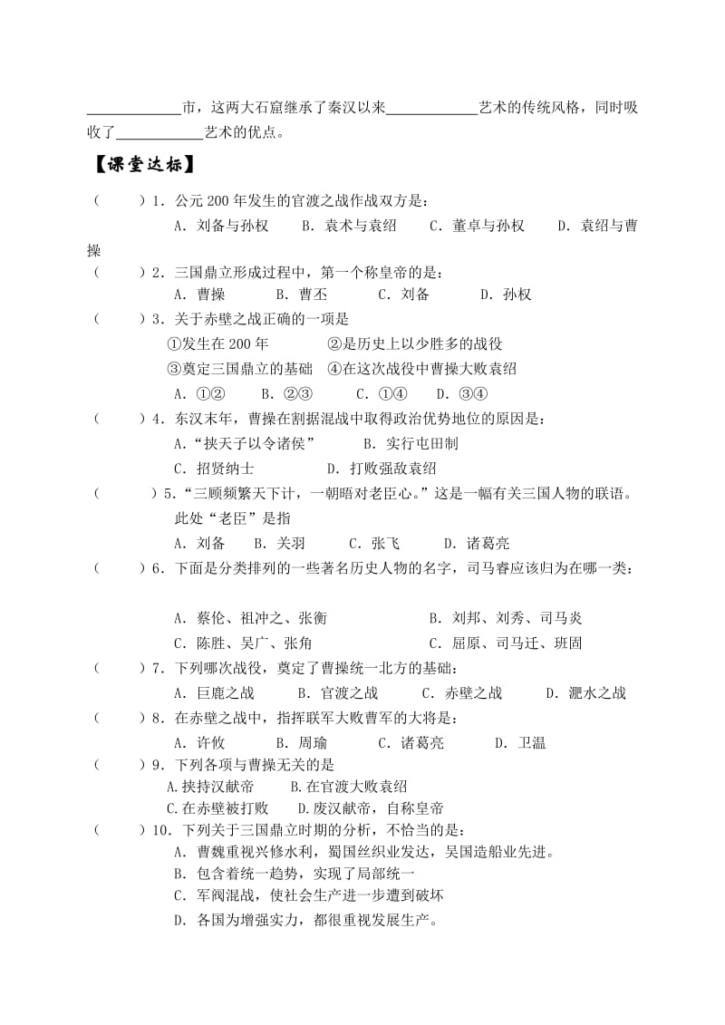 政权并立与民族融合单元复习(七年级历史上册).doc_第2页