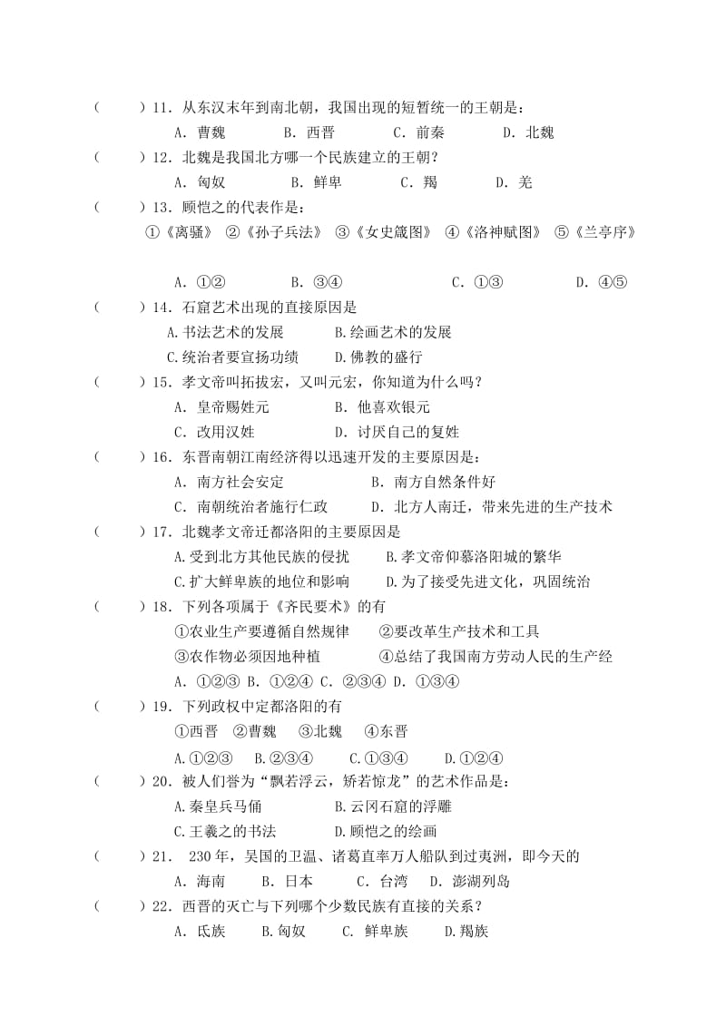 政权并立与民族融合单元复习(七年级历史上册).doc_第3页