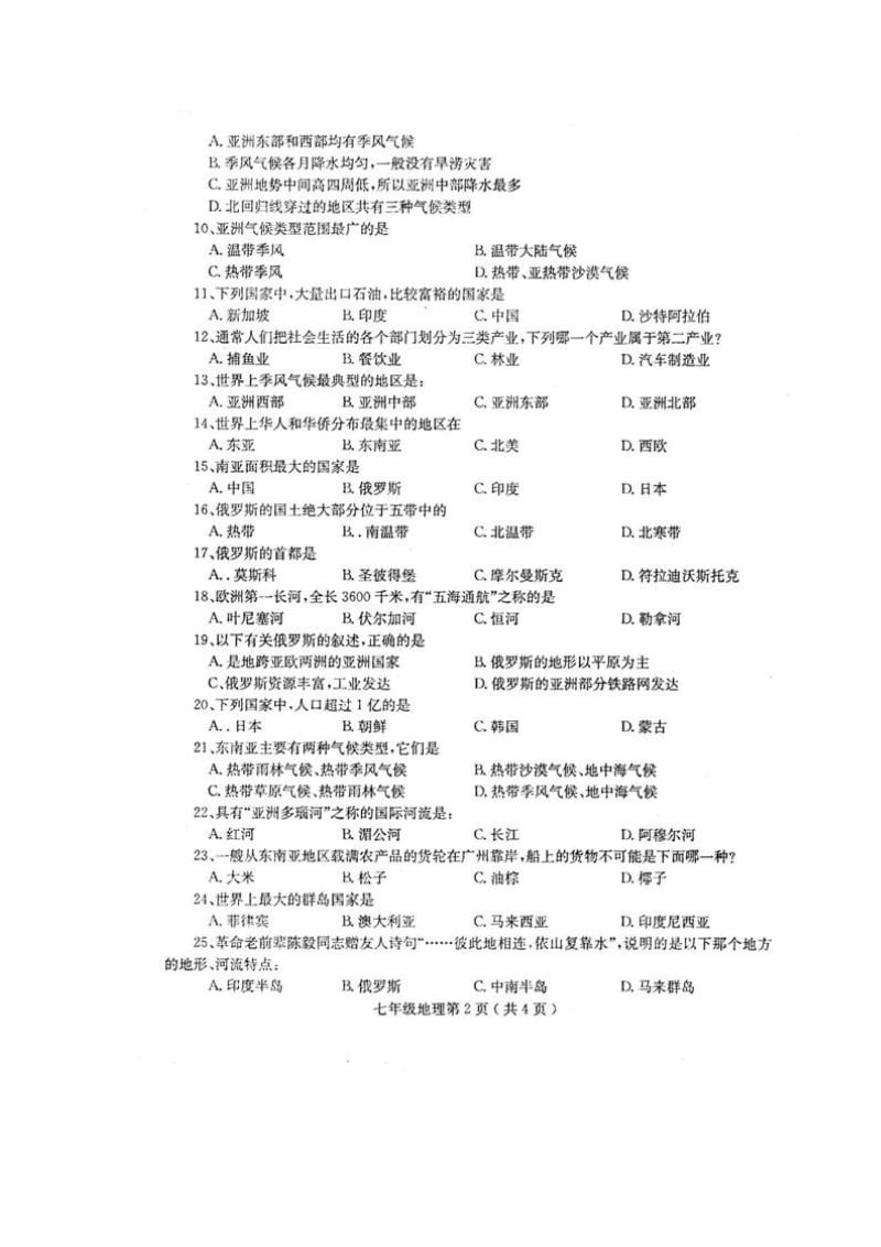 河南省济源市2010-2011学年七年级地理下学期期中考试题.doc_第2页