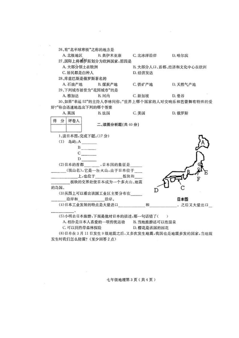 河南省济源市2010-2011学年七年级地理下学期期中考试题.doc_第3页