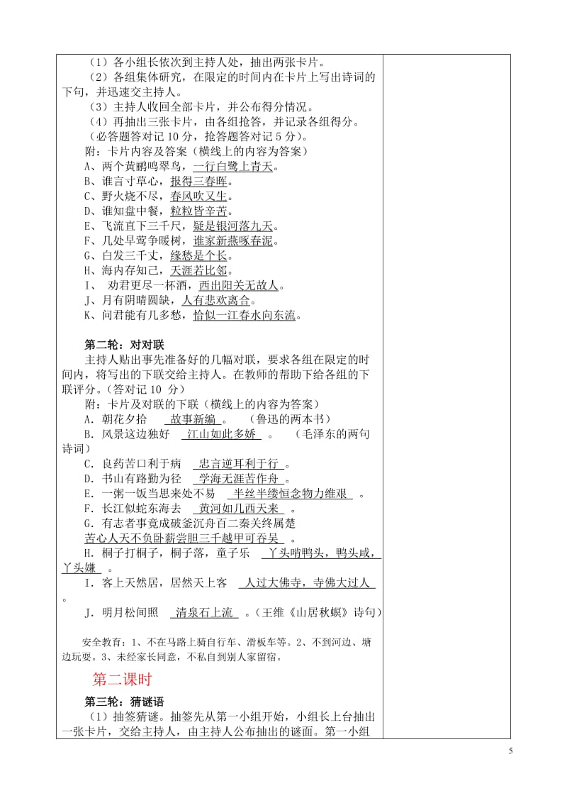 四册文体教案李洪.doc_第2页