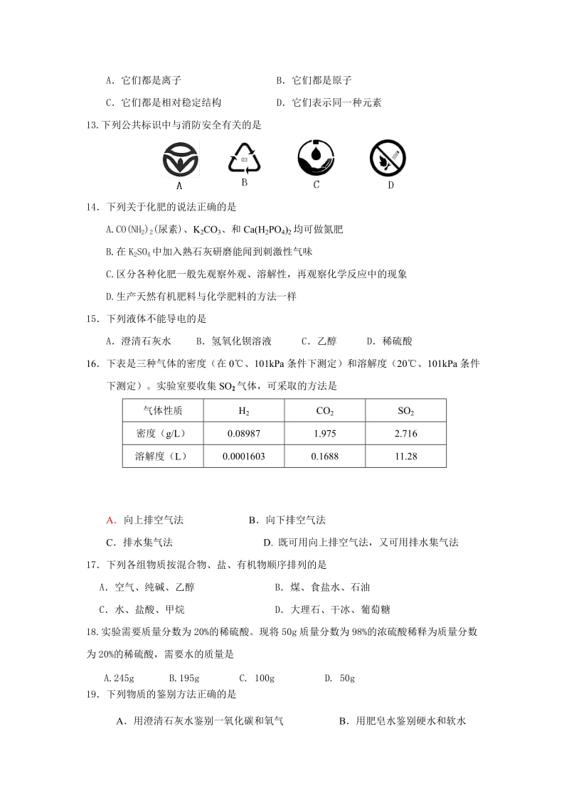 广东省广州市番禺区2013年中考一模化学试题.doc_第3页