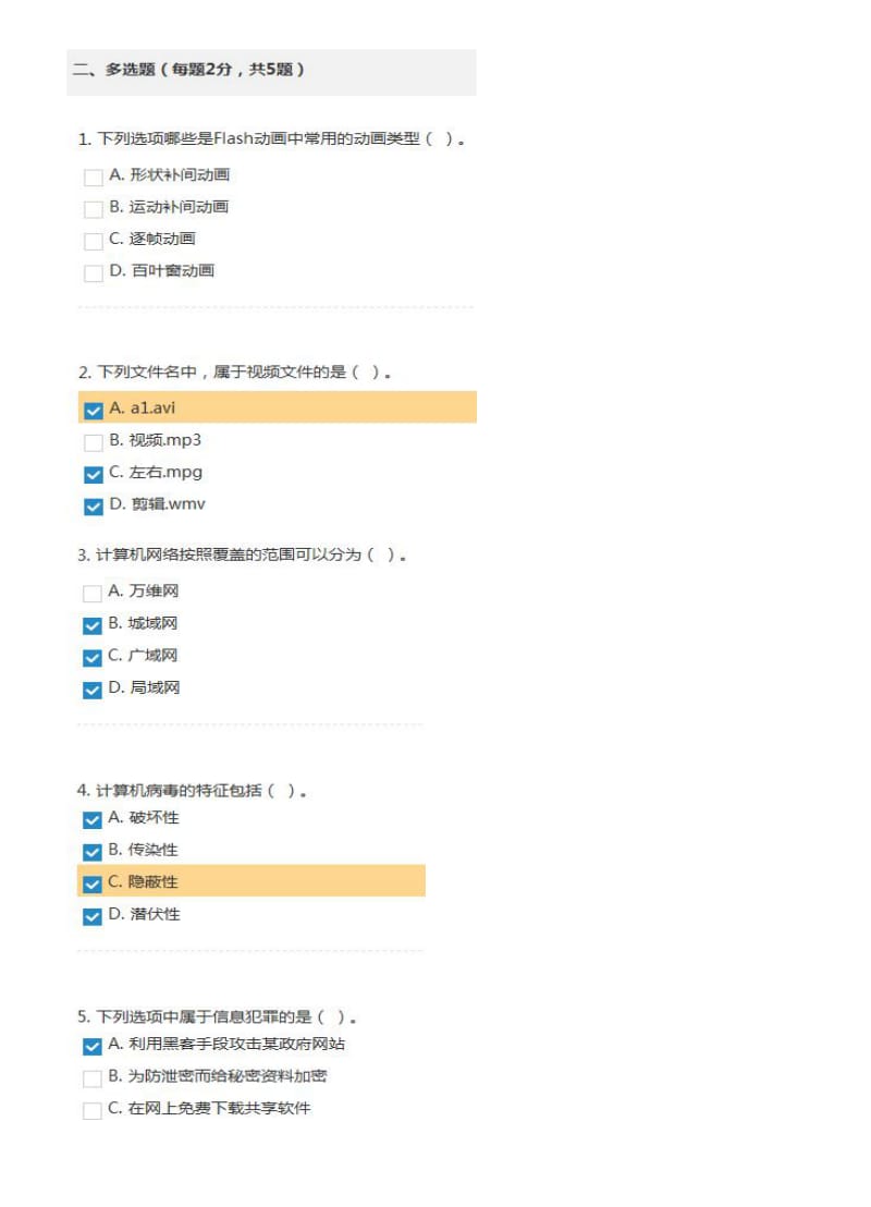 山西省初中信息技术考试模拟试卷(六).doc_第2页