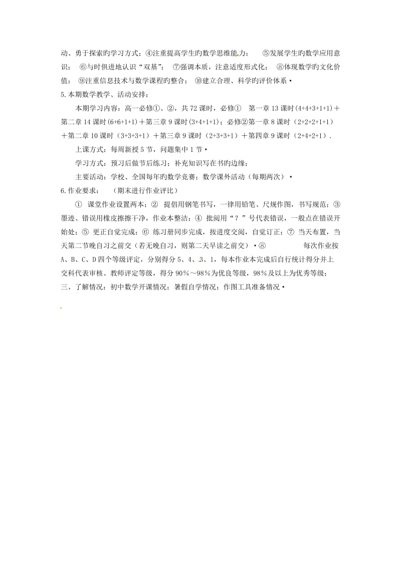 数学必修ⅰ北师大版第一章集合的含义与表示教案.doc_第2页