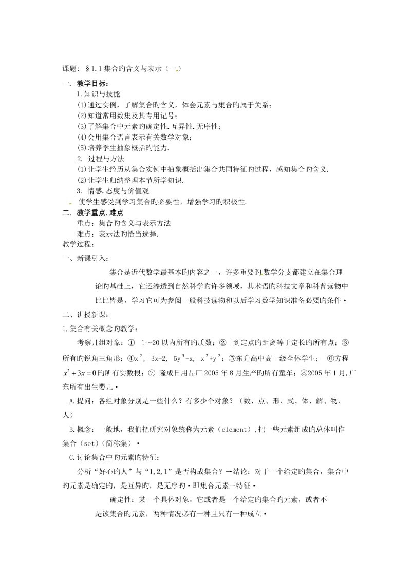 数学必修ⅰ北师大版第一章集合的含义与表示教案.doc_第3页