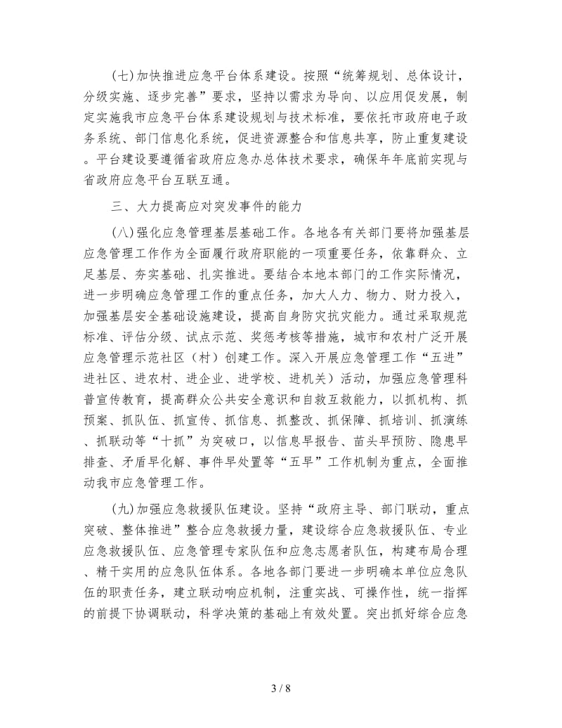 应急管理工作措施.doc_第3页