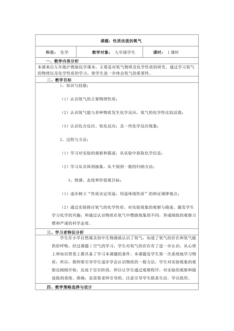 氧气的性质教学案例.doc_第1页