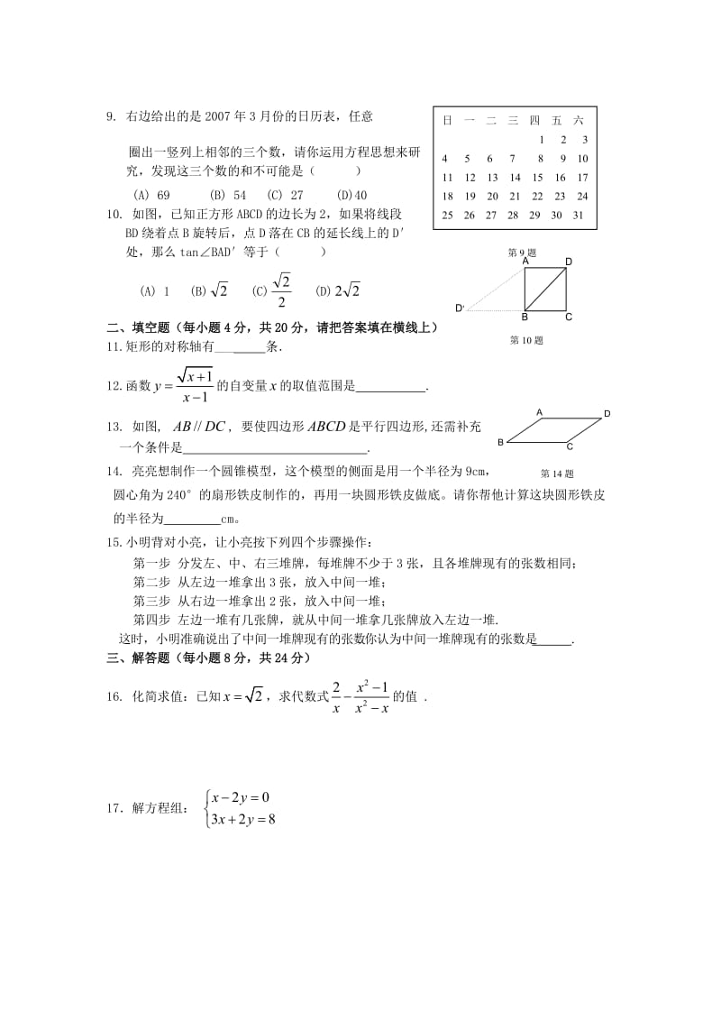 广东省茂名市第十中学中考数学综合训练试卷(二).doc_第2页