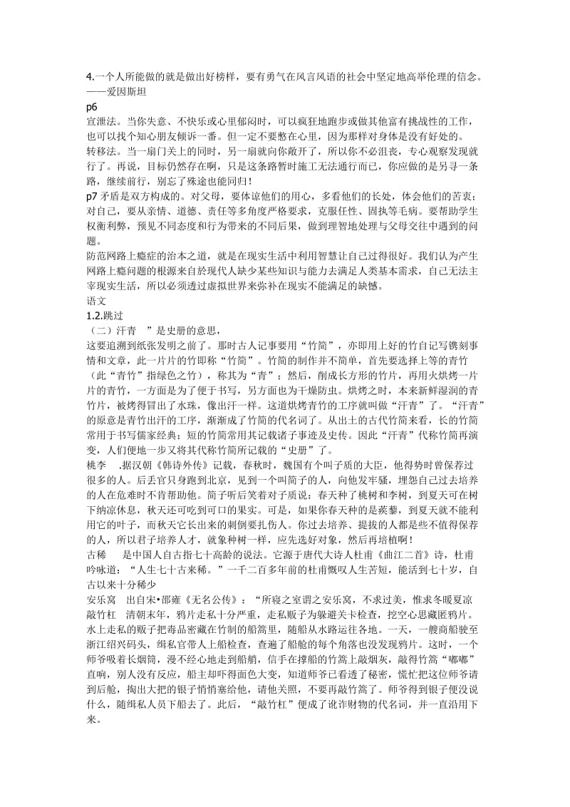 山东省七年级暑假生活指导解析及答案(2013,2014最新).doc_第2页