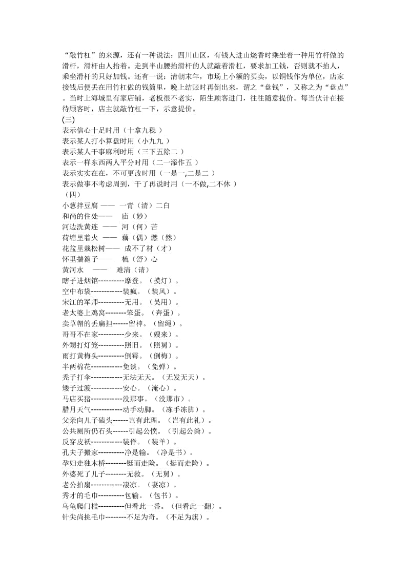 山东省七年级暑假生活指导解析及答案(2013,2014最新).doc_第3页