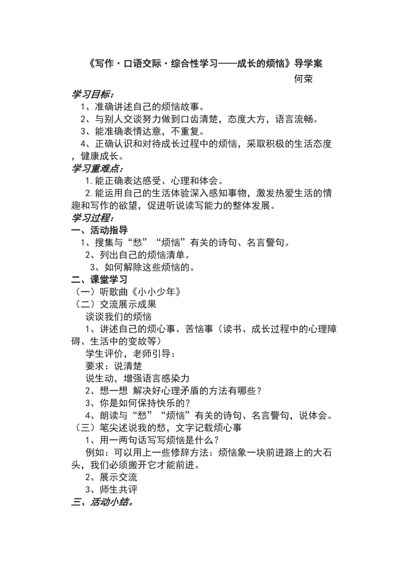 成长的烦恼导学案.doc_第1页