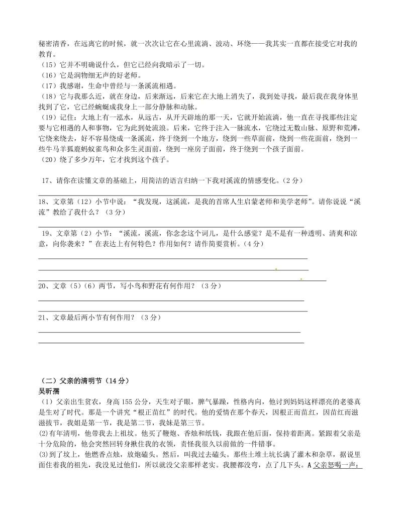 江苏省无锡市滨湖区中学2012-2013学年八年级语文下学期期末复习试题(.doc_第2页