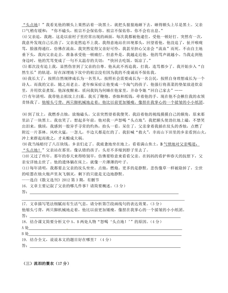 江苏省无锡市滨湖区中学2012-2013学年八年级语文下学期期末复习试题(.doc_第3页