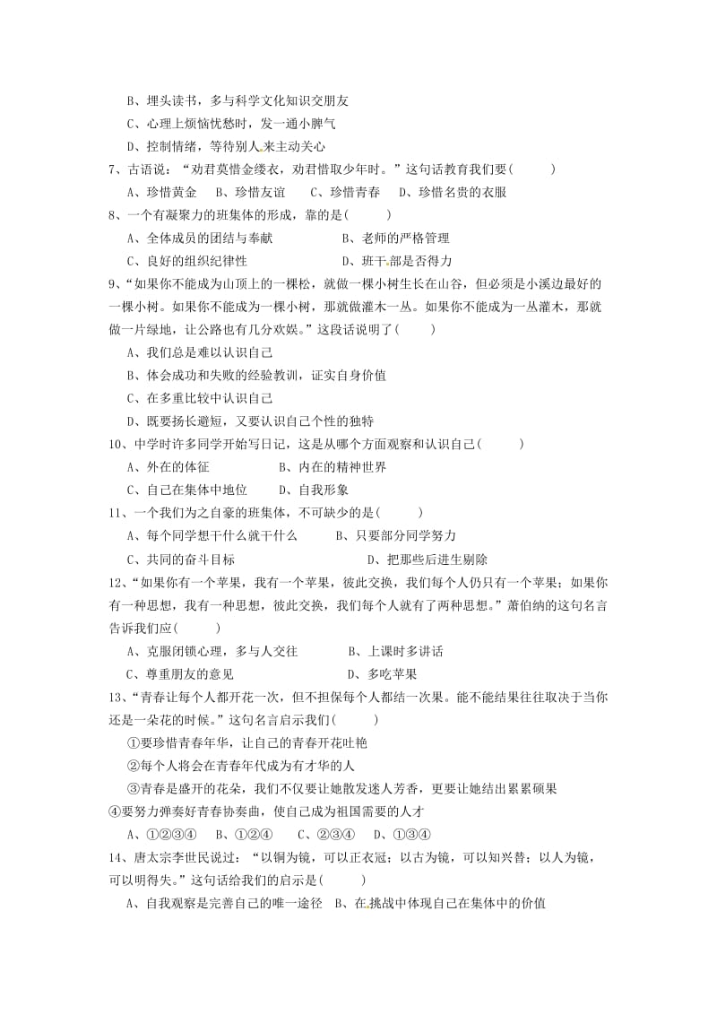 广东省深圳市10校2013-2014学年七年级上学期期中联考思品试题.doc_第2页