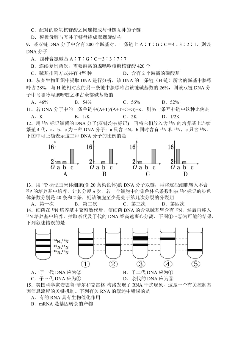 江西省南昌市第二中学2013-2014学年高二上学期期中考试生物试卷.doc_第2页