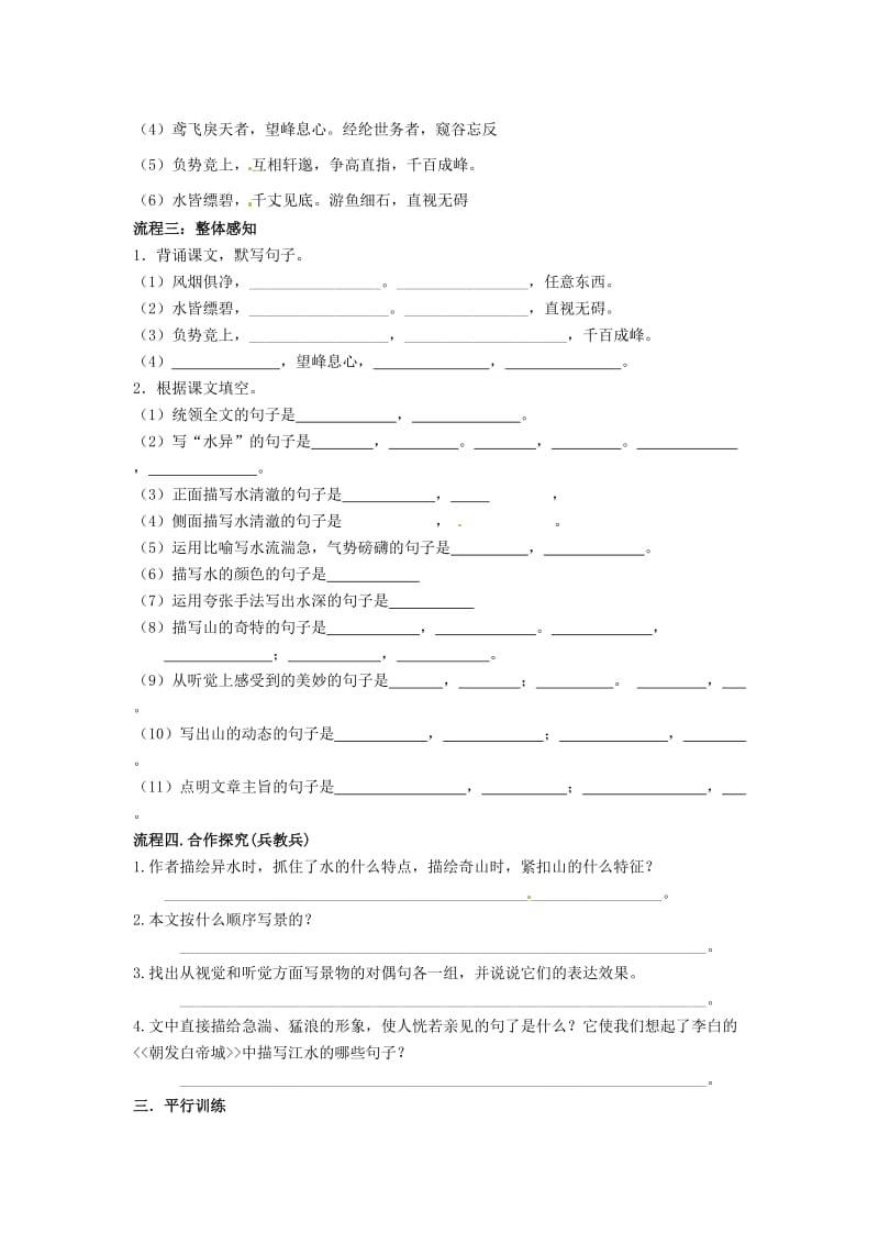 河北省藁城市实验学校七年级语文上册20与朱元思书学案.doc_第3页