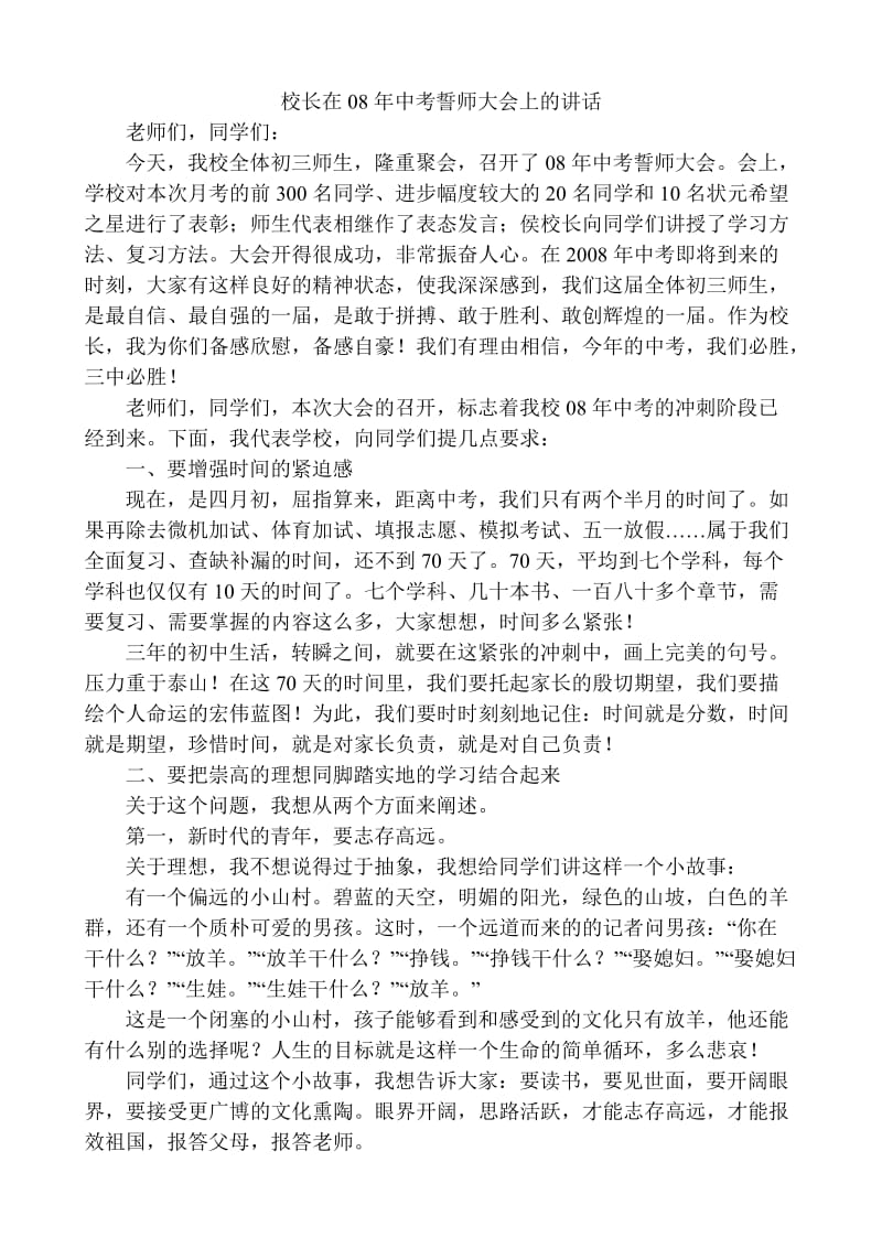 校长在中考誓师大会上的讲话.doc_第1页