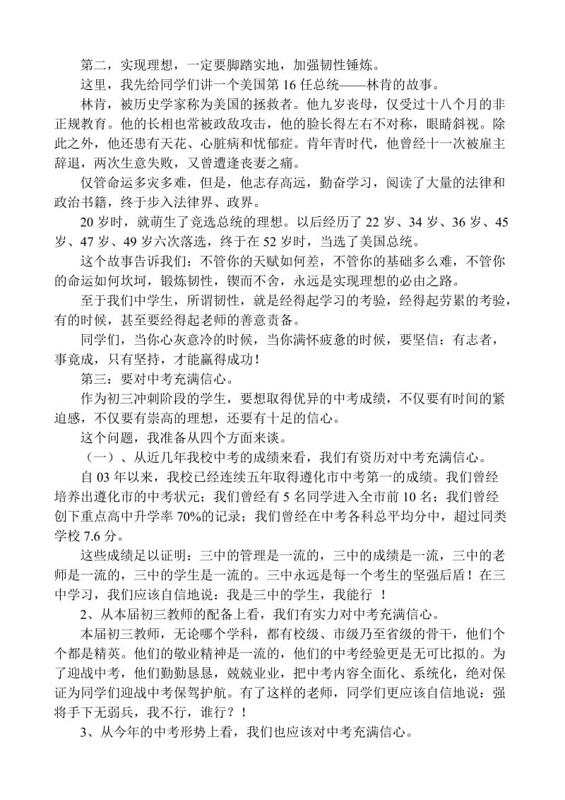 校长在中考誓师大会上的讲话.doc_第2页