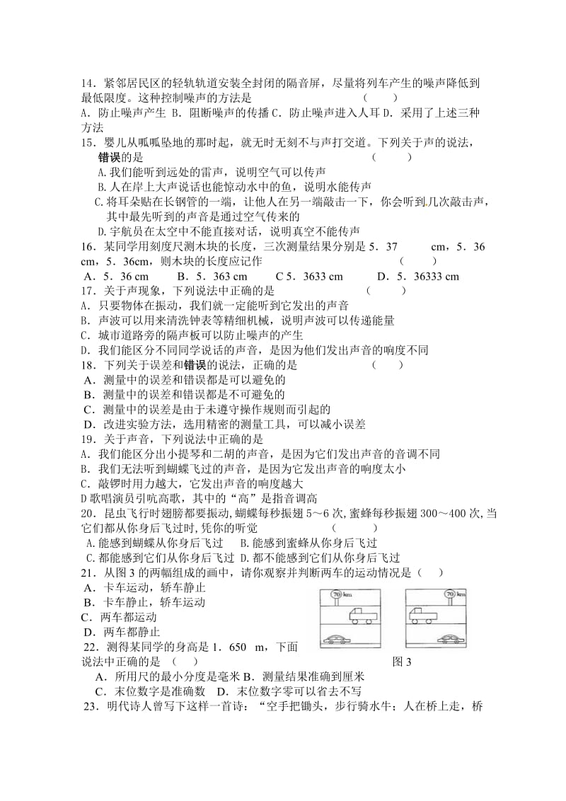 红五月农场子弟校八年级物理第一次月考试题.doc_第2页