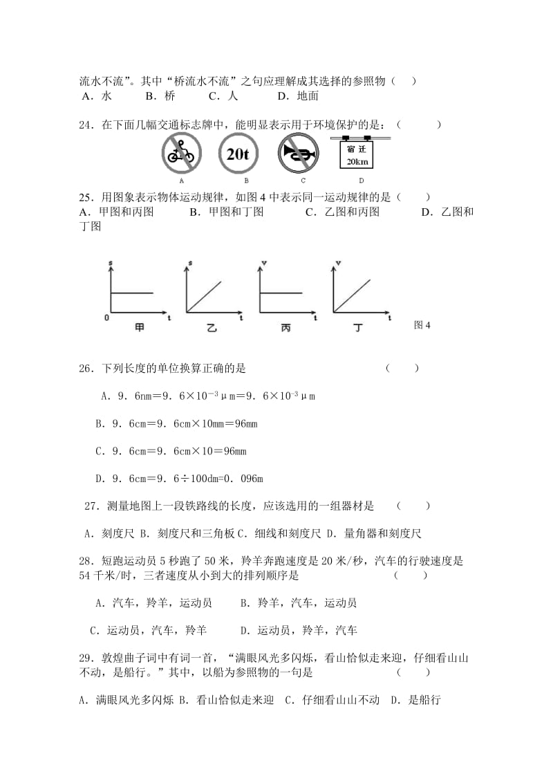 红五月农场子弟校八年级物理第一次月考试题.doc_第3页