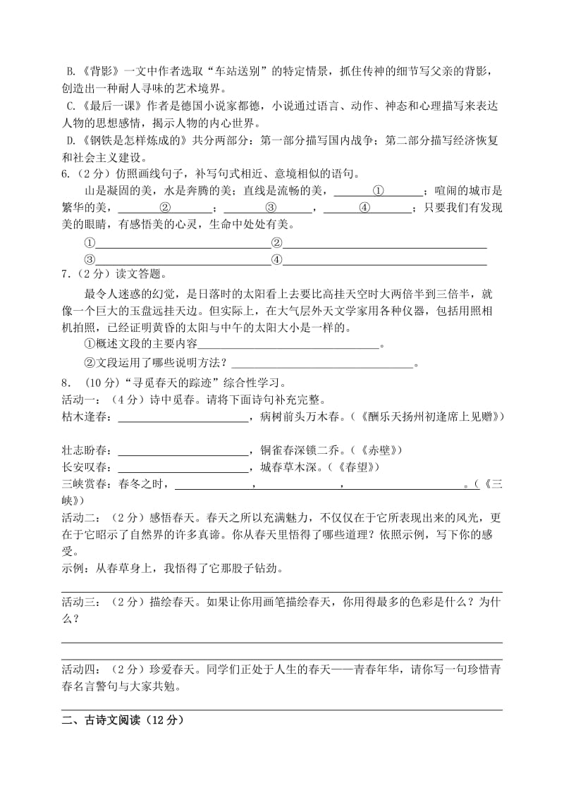 湖北省容城镇三闾学校2012-2013学年八年级语文上学期期末试题.doc_第2页