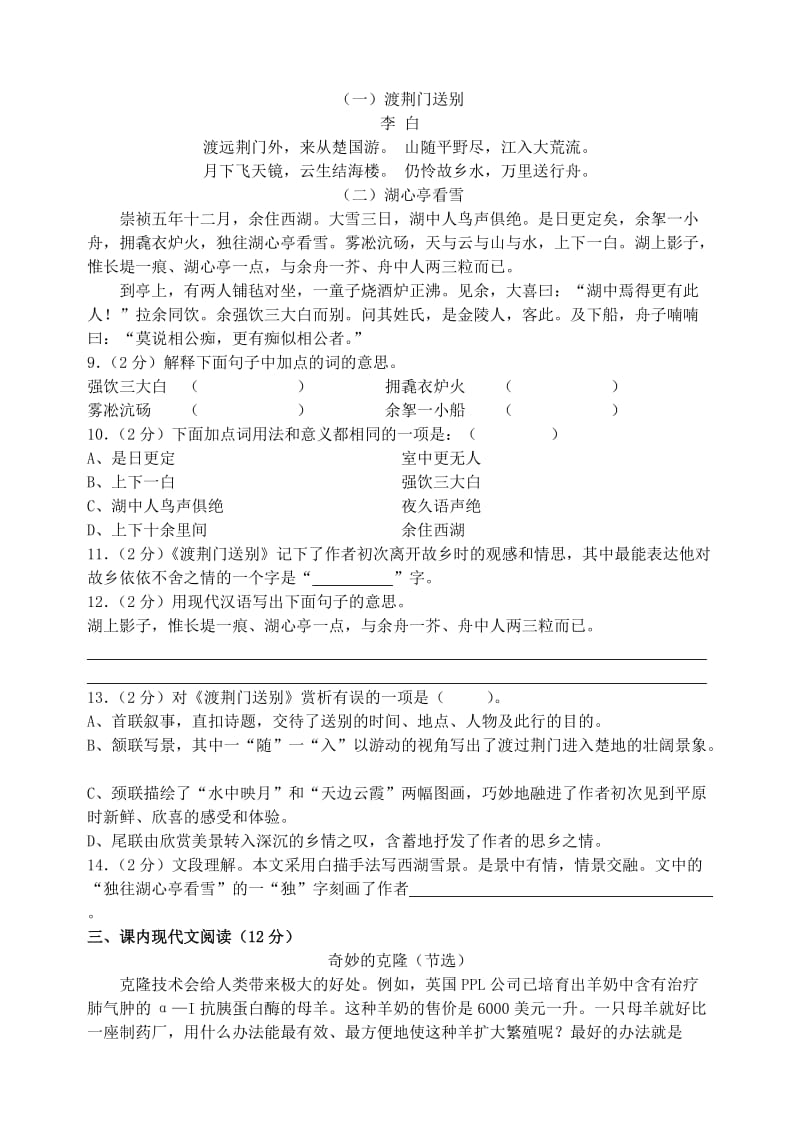 湖北省容城镇三闾学校2012-2013学年八年级语文上学期期末试题.doc_第3页