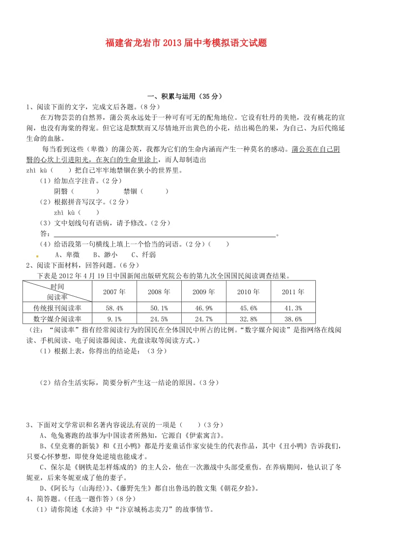 福建省龙岩市2013届中考语文模拟试题.doc_第1页