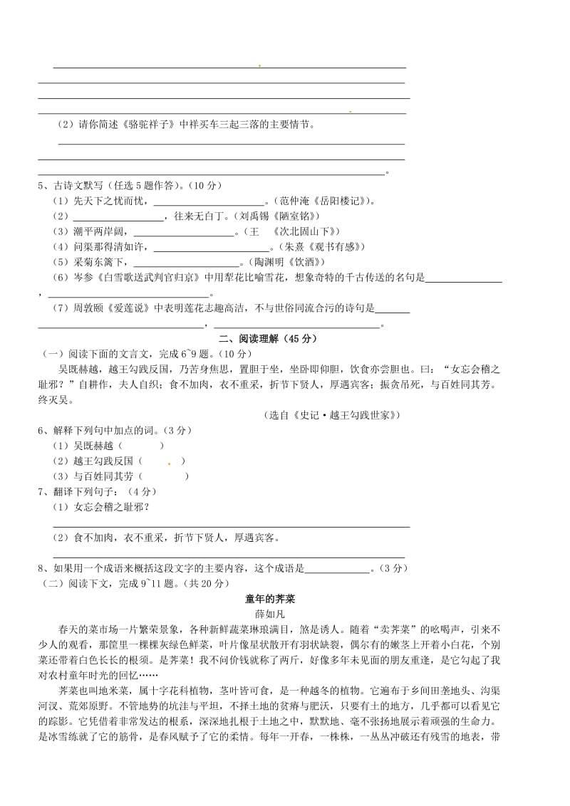 福建省龙岩市2013届中考语文模拟试题.doc_第2页