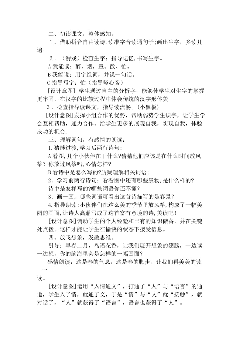 古诗《村居》教学设计.doc_第2页