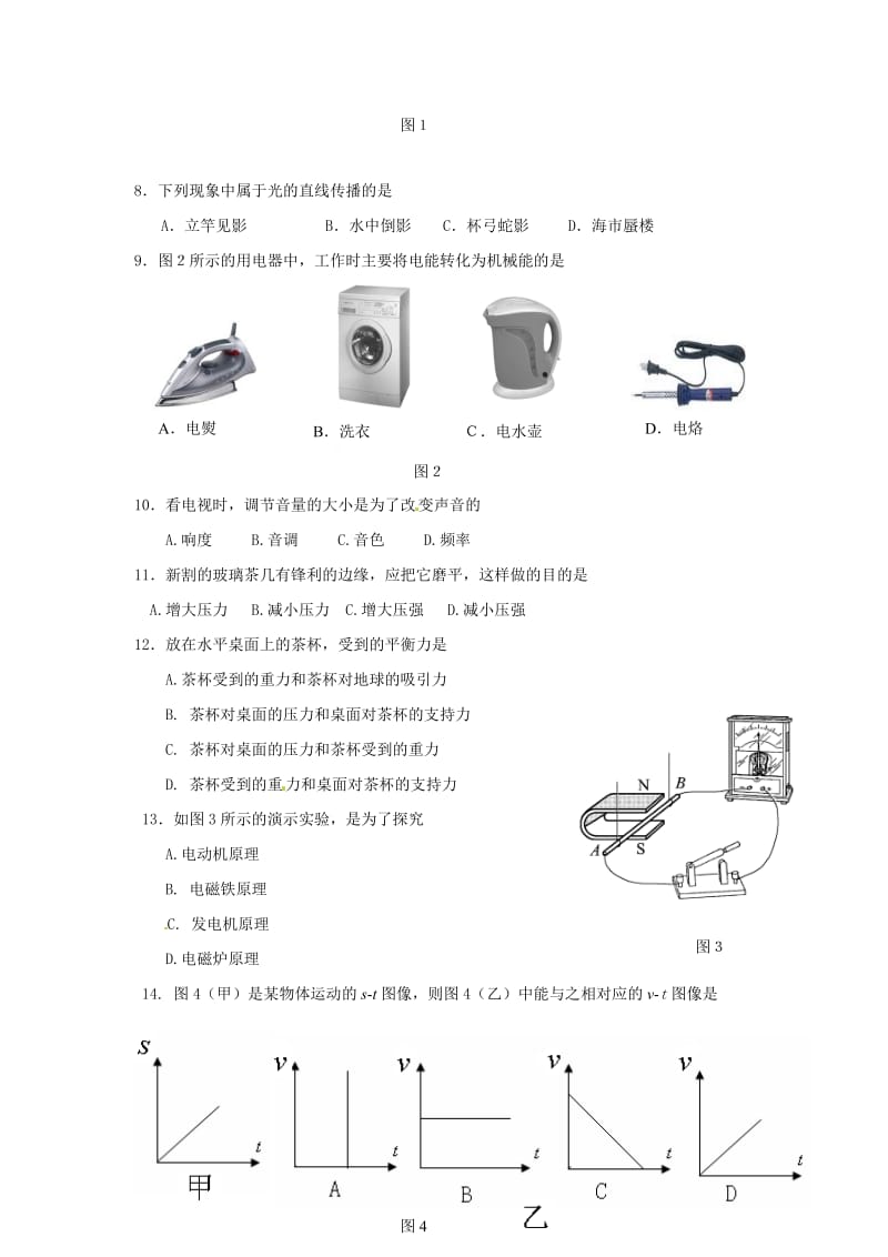 福建省泉州市2012年中考物理试题(无答案).doc_第2页