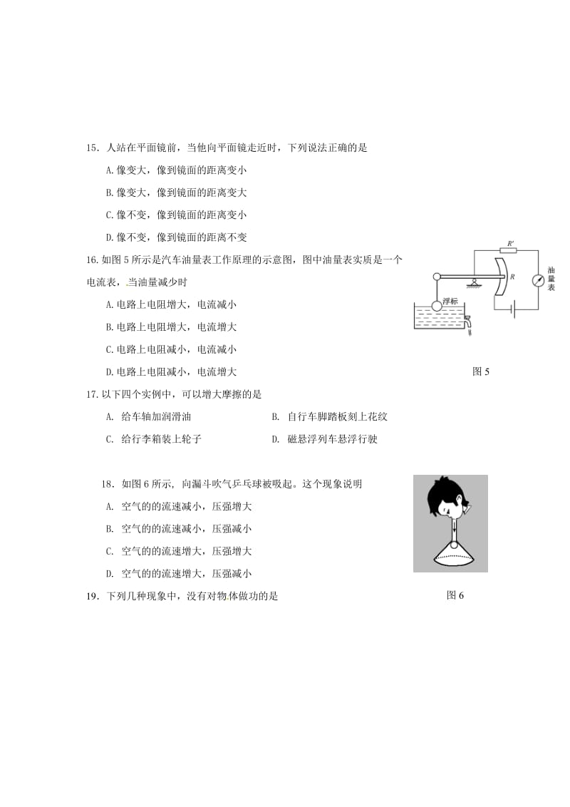 福建省泉州市2012年中考物理试题(无答案).doc_第3页