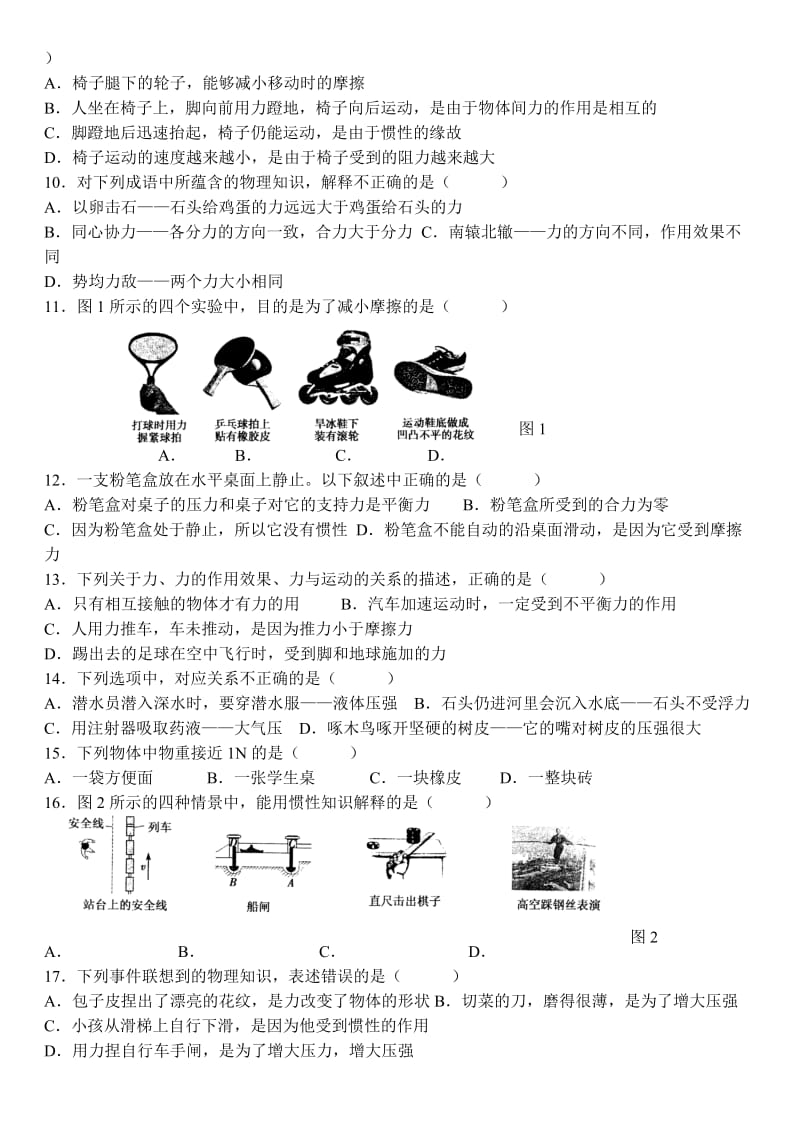 教科版八年级下册力与运动7、8、9章测试题.doc_第2页